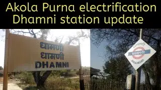 Akola Purna Electrification update Dhamni Station latest Update | धामनी स्टेशन अपडेट 🚂 06/02/2022
