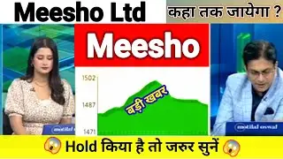 meesho share news today l meesho share price today l meesho share news l meesho share latest news