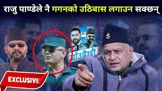 भोली मेयरबाट राजीनामा दिँदै बालेन! गगन विरुद्ध भिड्न राजु पाण्डेको तयारी, बोधराजले गरे अर्को खुलासा 