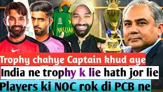 Trophy chahye to Captain surya khud aye or trophy le jaye😂|PCB ne players ki NOC rok di