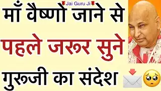 गुरूजी का ये संदेश📩- “ तुझ तक पहुंच गया🦋तो तू बहुत Lucky हैं🌹”
