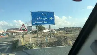 رحلة الى بني سالم