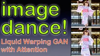 Image dances / Liquid Warping GAN with Attention/ python tutorial, deeplearning, google colaboratory