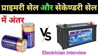 Difference between primary cell and secondary cell | primary and secondary cell difference |dry cell