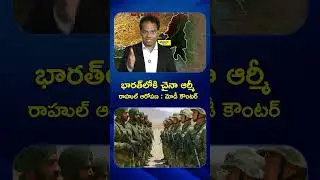 Doklam Issue in Parliament, Rahul Gandhi | Parliament | amit shah & modi |Naravane | MG Rao Analyst