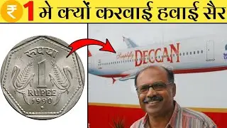 जब Deccan Airlines ने ₹1 मे कराया हवाई सफर🔥 Amazing story of Daccan Airline😀 #shorts