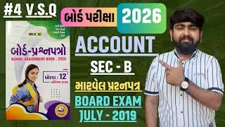 Marvel Assignment | Std-12 Account | Section-B | V.S.Q | Board Exam July - 19 Question Paper 