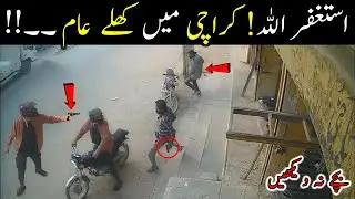 Unbelievable CCTV - Orangi Town Sector 11&frac12; Near Noorani Banquet Karachi