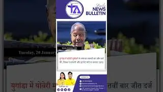 📚 Daily Current Affairs | PIB + The Hindu + BBC | 20 January 2026 | Teachers Achievers