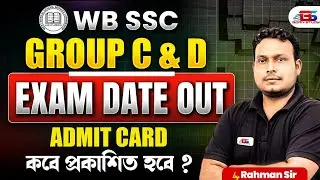 WB SSC Group C & D Eam Date OUT 2026 ? পরীক্ষা কবে ? WB SSC Group C & D Breaking Update