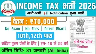 Income Tax भर्ती, Salary-70000 | Income Tax Recruitment 2026 | Government Job Vacancy 2026