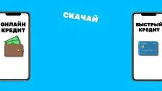 Кредитное приложение online.quicklycredits.credit