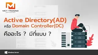 Active Directory (AD) คืออะไร? มีกี่แบบ?