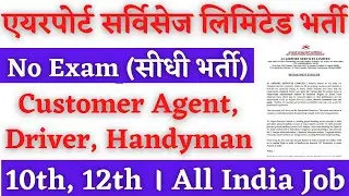 AI Air India Airport Services Vacancy 2022 | How to fill AI Airport Offline Form 2022