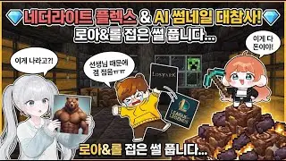 [제이버스_프리시즌] | 마크 서버에서 네더라이트 블록으로 집 짓는 사람 처음 봐? (feat. 로아 접은 진짜 이유)