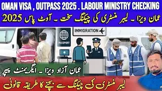 Oman Visa | Oman Labour minstery checking| Oman Azaad Visa and Agreement | Visa checking | Outpass