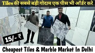 Tiles खरीदे मात्र 15 ₹ में | Tiles & Marbles Wholesale Market Delhi | Ktd's View