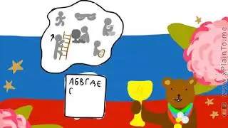 Русский язык