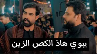 جوله رنامج طريق الحسين مع بيت رشك زين رشك في محافظة البصرة الطويسة ليلة الحج ليلة العاشر من محرم