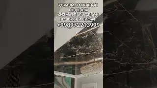 ХОРАЗМ НАТЯЖНОЙ ПОТОЛОК ХИЗМАТЛАРИ АРЗОН ВА ЮКОРИ СИФАТНИ КАФОЛАТЛАЙМИЗ +998972213999