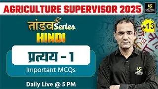 Agriculture Supervisor 2025 | Hindi | प्रत्यय  | Deepak Sir | Utkarsh Agriculture Classes