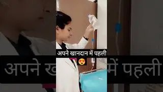 अपने खानदान की पहली job करने वाली#viral #family #jobs #nursingofficer #nurse