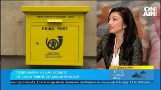 Двойно повече хора ще имат достъп до социални помощи, увеличиха средствата