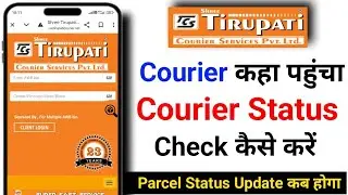 Shree Tirupati courier parcel tracking kaise kare || Tirupati courier tracking Number || courier