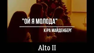 Кіра Майденберг - 