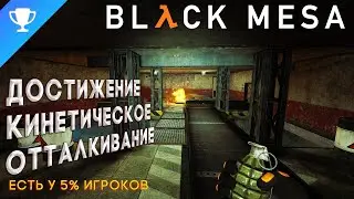 Выполняем достижение 