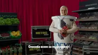 METRO Show. Йогурт Вмятин - Прощальное видео