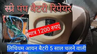 spray pump battery repair lithium ion lfp battery packs