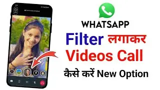 WhatsApp Par Filter Lagakar Video Call Kaise Kare | WhatsApp per Beauty camera video call kaise kare