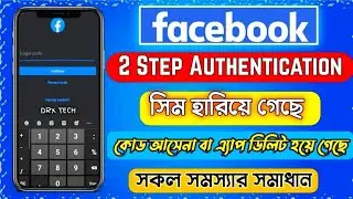 How To Login Facebook Without Two Factor Authentication Code | Login Approvals 2021 |Bangla Tutorial