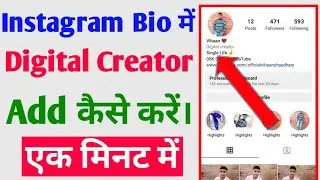 How To Add Digital Creator In Instagram Bio |Instagram Me Digital Creator Kaise Add Kare