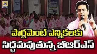 BRS is Preparing for The Parliament Elections | #swatantralive #ktr #brs #parliament #kcr #telangana