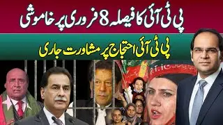 PTI Silent on February 8 as Party Consults on Protest Strategy | Margalla News