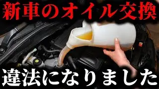 とんでもないことが起こっています… ディーラーに隠されたヤバい罠をご存じですか？最新車は高性能なのでオイル交換しなくて良くなりました【ゆっくり解説】