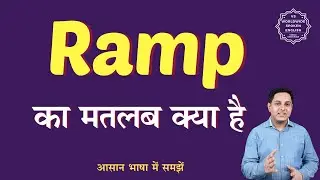 Ramp meaning in Hindi | Ramp ka matlab kya hota hai | English to hindi