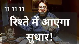 What They Are Planning To Do Hindi Tarot | वो क्या करने वाले है हिंदी टैरो | क्या होगा उनका अगला कदम