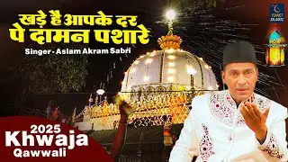 खड़े है आपके दर पे दामन पसारे | Khwaja Garib Nawaz Qawwali | Aslam Akram Sabri | New Qawwali 2025
