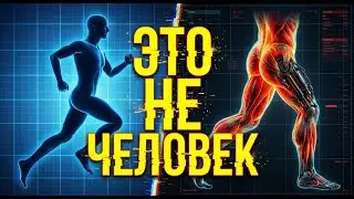 60 КМ/Ч НА ОДНОЙ НОГЕ? Жуткая анатомия SCP-1226