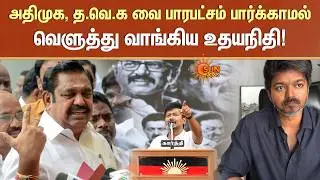 Virudhunagar | DMK Youth Meeting | Udhayanithi Stalin Speech | ADMK EPS | TVK Vijay | NDA Alliance