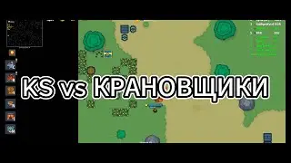 Dynast.io Династ ио KS vs Крановщики, рейд сервера