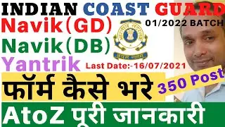 Indian Coast Guard Online Apply 2021 | Indian Coast Guard Navik DB Online Apply 2021 | ICG 01/2022