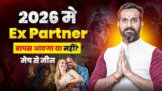 Ex Wapas Ayega Ya Nhi? ये 3 संकेत बताएंगे सच्चाई! 😱 | Will Ex Come Back? Astro Anand Sharma