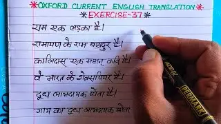 exercise 37 | use of the in english | oxford current english translation exercise 37