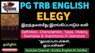 ELEGY Definition, Characteristics, Types, History, Examples & Importance in Literature in Tamil