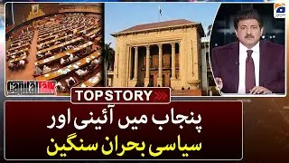 No-Confidence Motion - Political & Constitutional crisis in Punjab got intense - Top Story -Geo News
