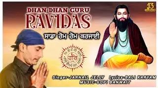 Sada Rom Rom Karjai || Jarnail Jelly || Guru Ravidas Ji || Latest #devotional #song #guru   2025